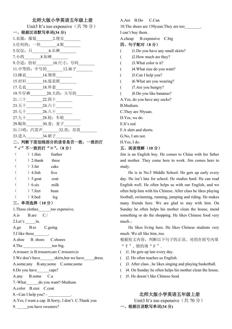 北师大版小学英语五年级上册3-4单元.doc_第1页