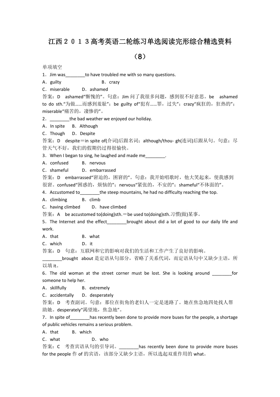 江西2013高考英语二轮练习单选阅读完形综合精选资料（八）_第1页