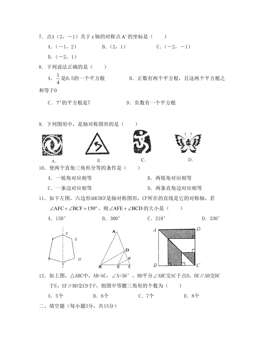 八年级上人教新课标期中考试试卷3--数学_第2页