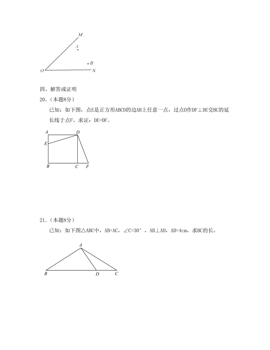 八年级上人教新课标期中考试试卷3--数学_第4页