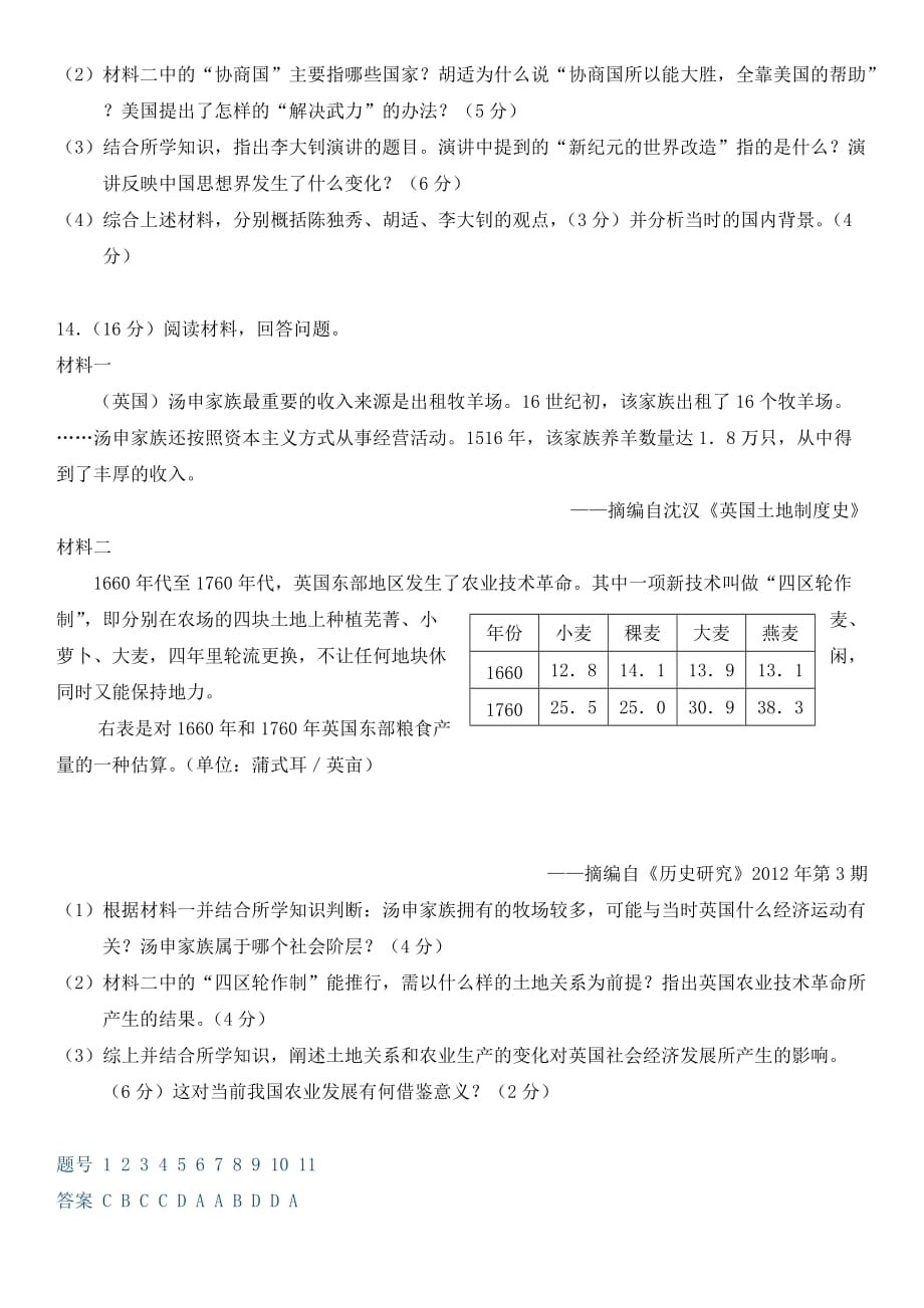 天津文综(历史)高考试题--答案版_第4页