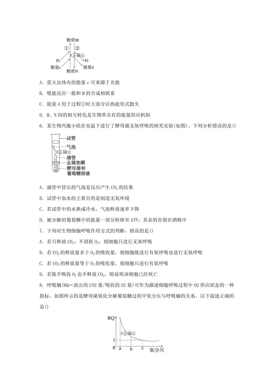 江西省高一生物下学期第一次月考试题_第2页