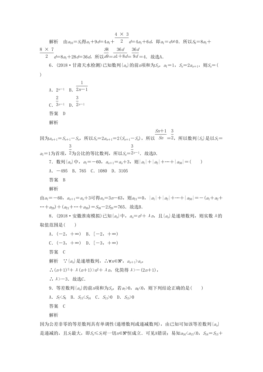 高考数学刷题首选卷单元质量测试（四）数列理（含解析）_第2页