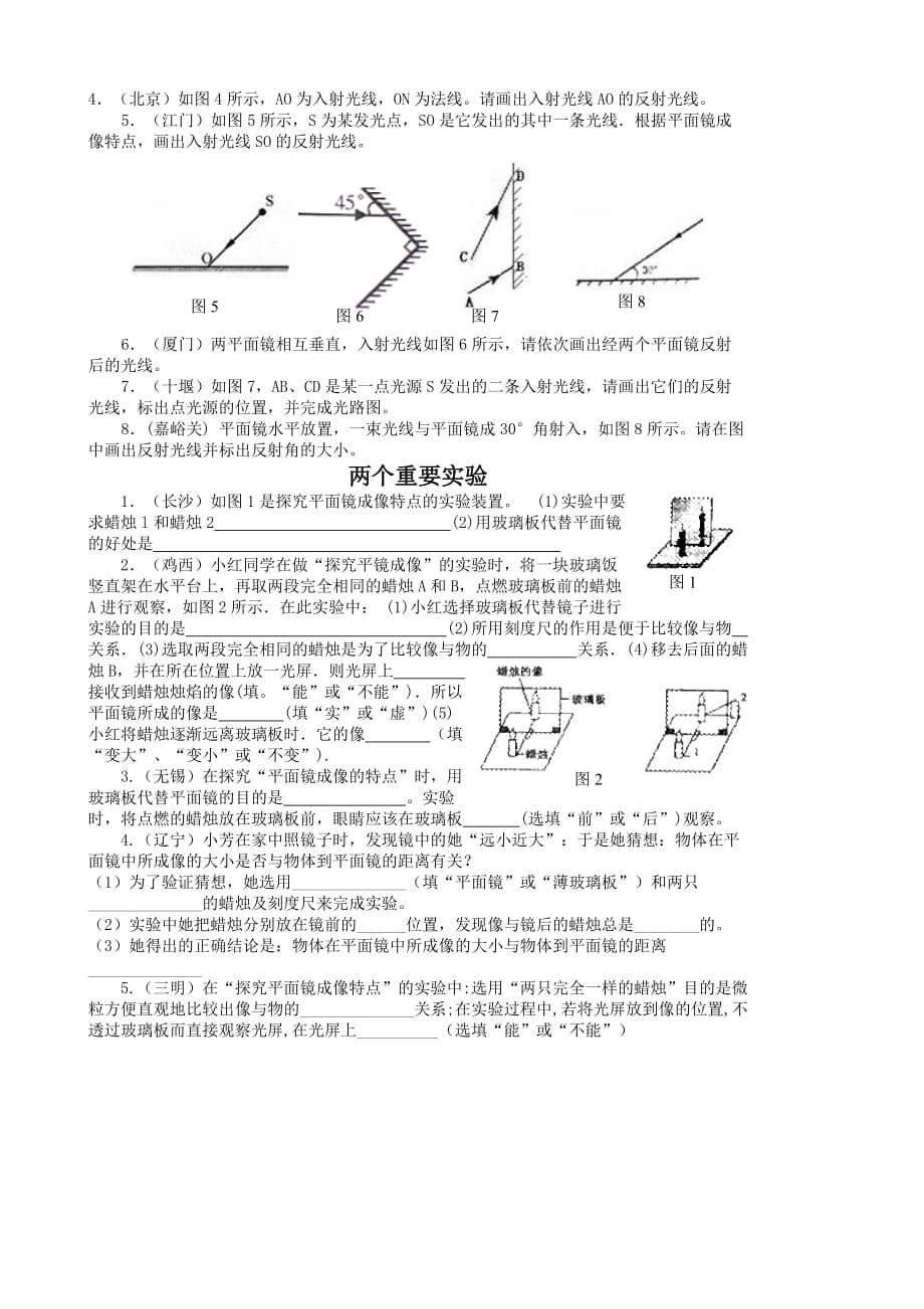 初二光的反射练习.doc_第3页