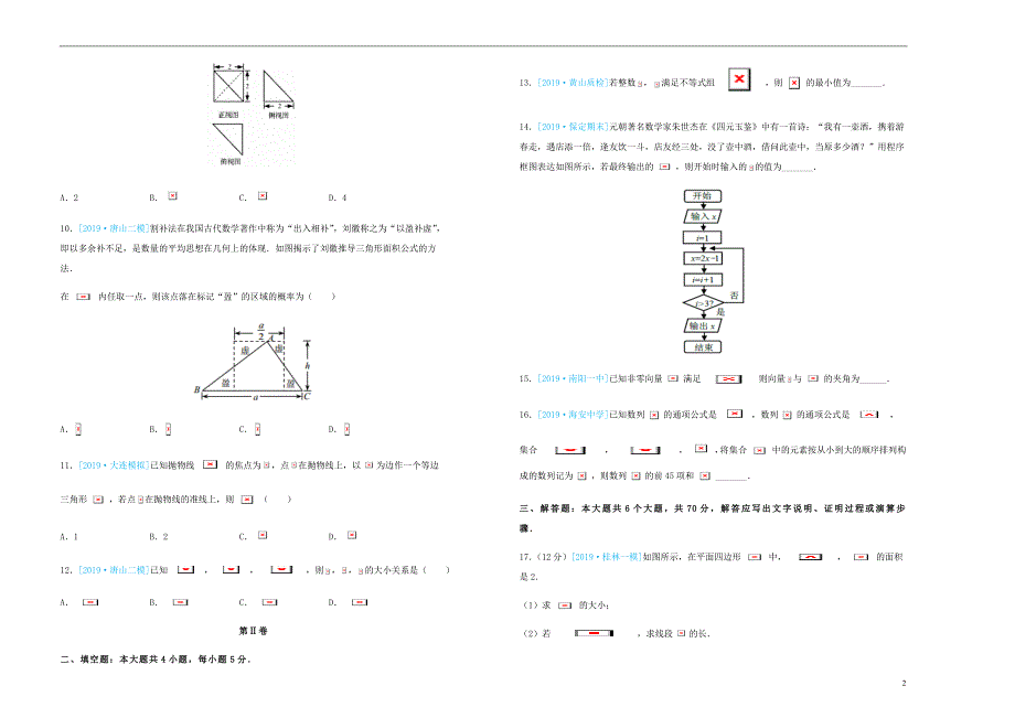 高三数学最新信息卷十一理_第2页