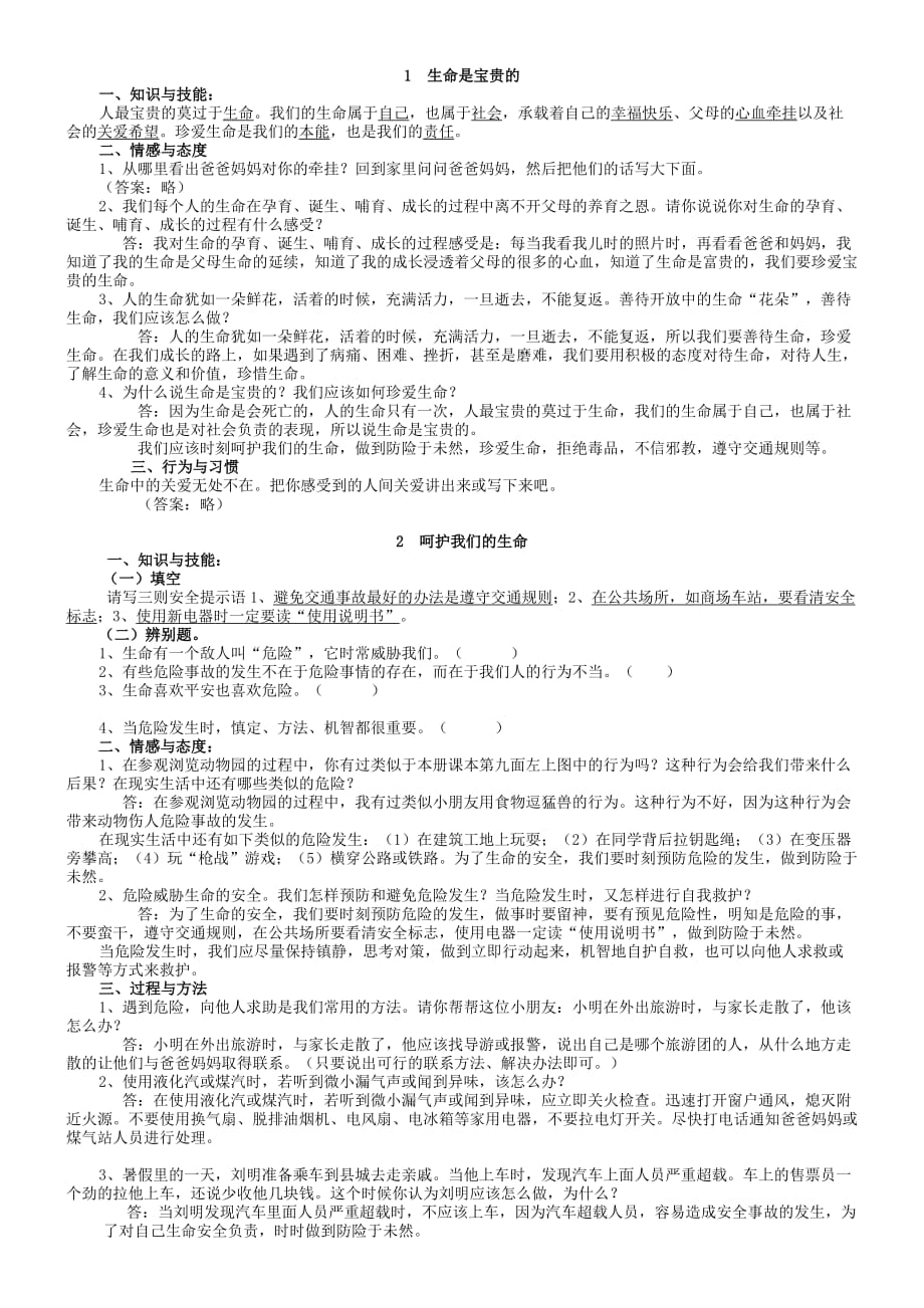 （鄂教版）六年级品德与社会（上册）1、2单元复习试题.doc_第1页