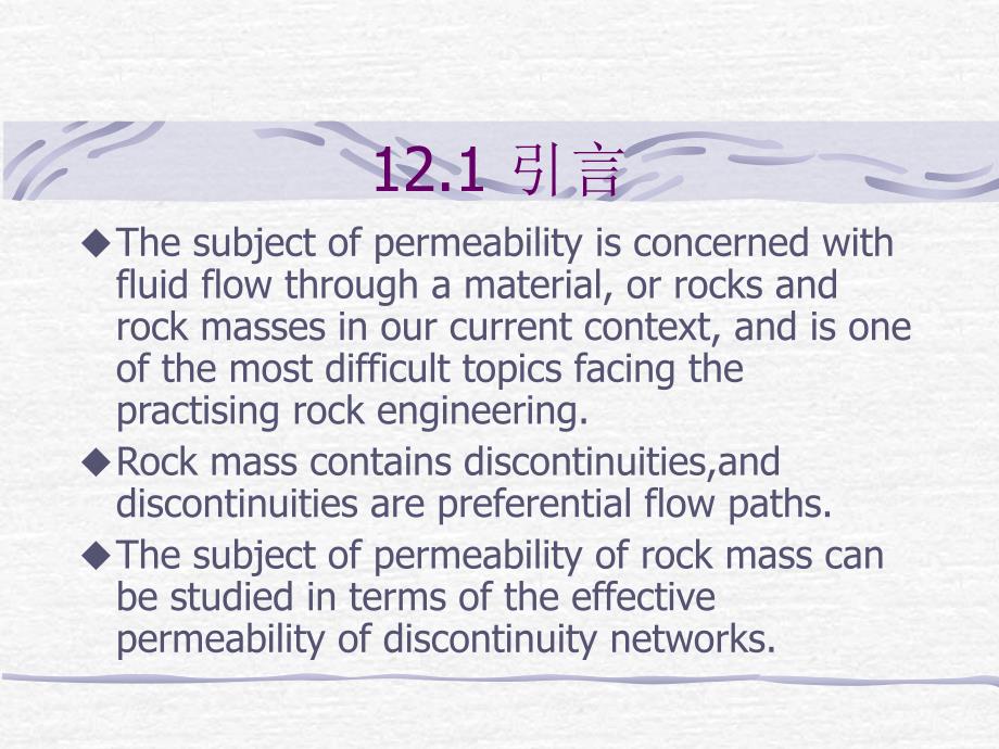 高等岩石力学12章_第2页
