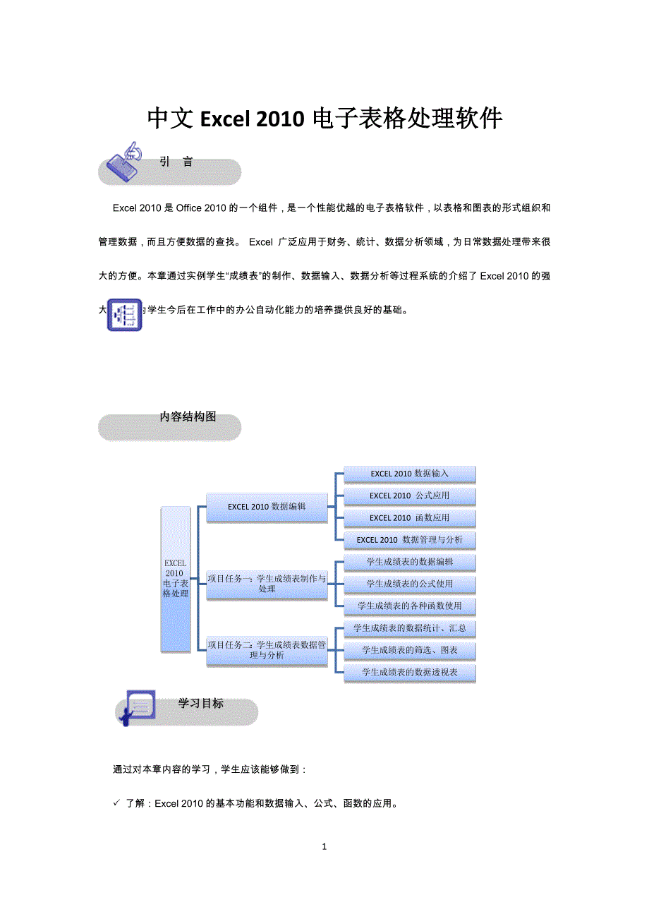 办公自动化培训 Excel的使用_第1页