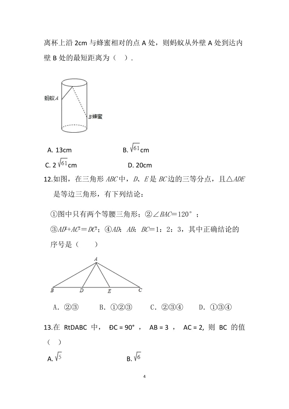 人教版八年级数学下册第17章勾股定理单元综合题_第4页