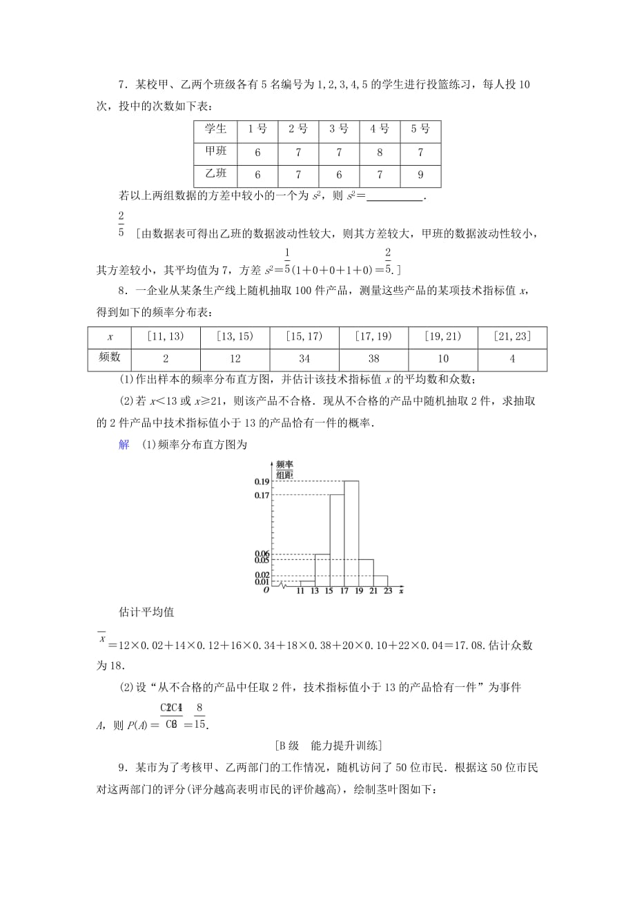 高考数学大一轮复习第十章复数、算法初步、统计与统计案例课下层级训练57用样本估计总体（含解析）文新人教A版_第3页