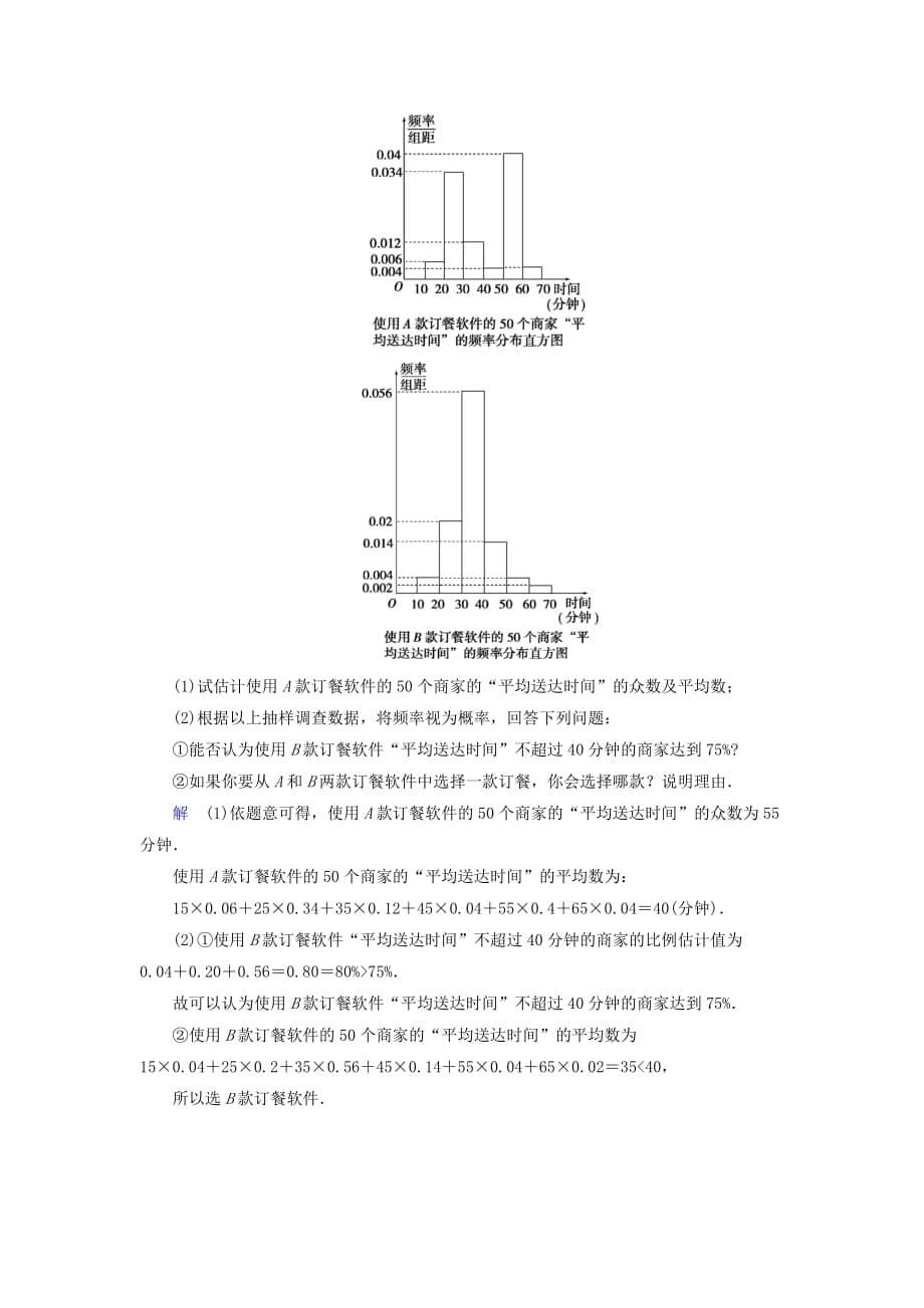 高考数学大一轮复习第十章复数、算法初步、统计与统计案例课下层级训练57用样本估计总体（含解析）文新人教A版_第5页