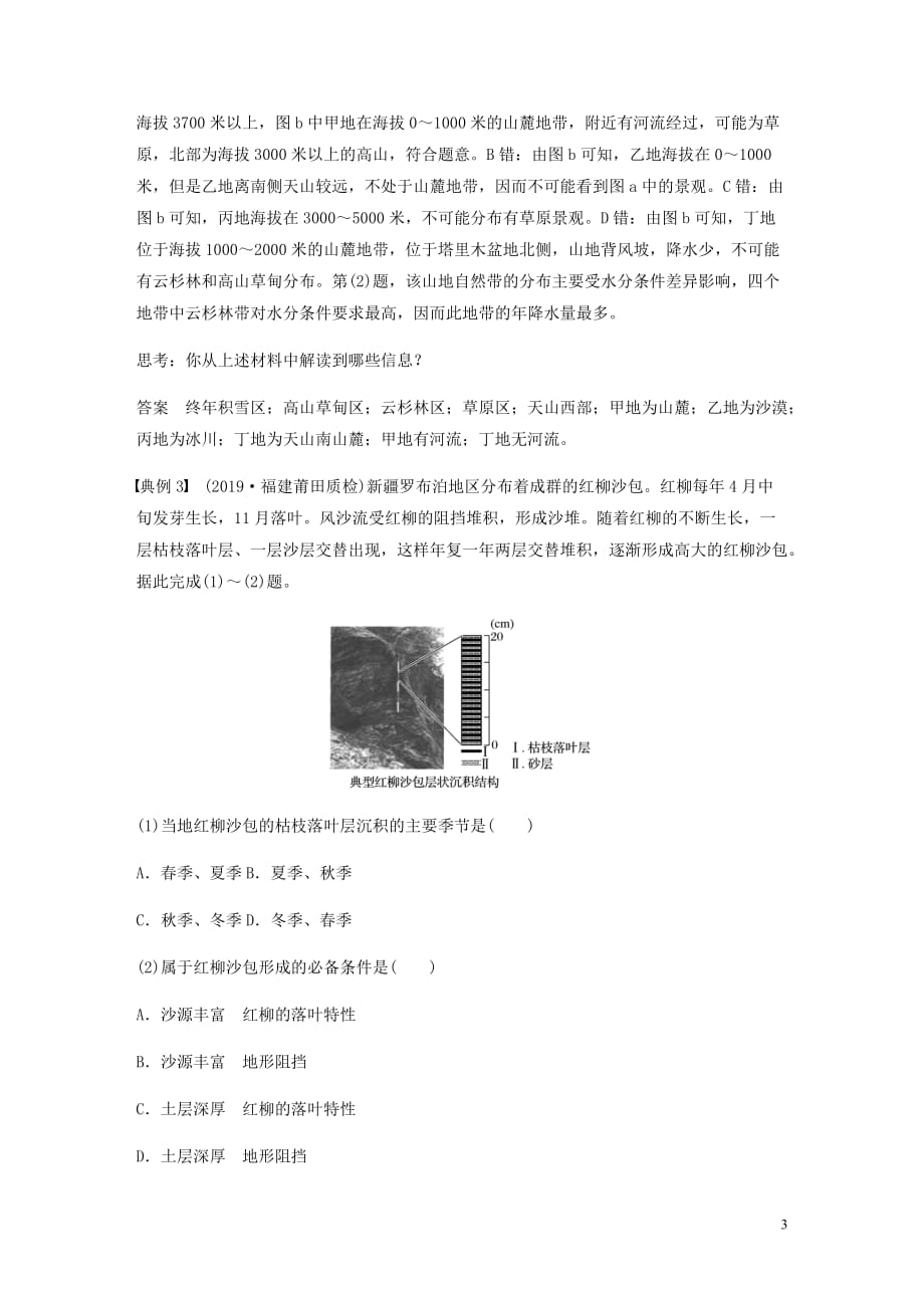 高考地理新导学大一轮复习区域地理第二单元中国地理学科关键能力提升15讲义含解析鲁教_第3页