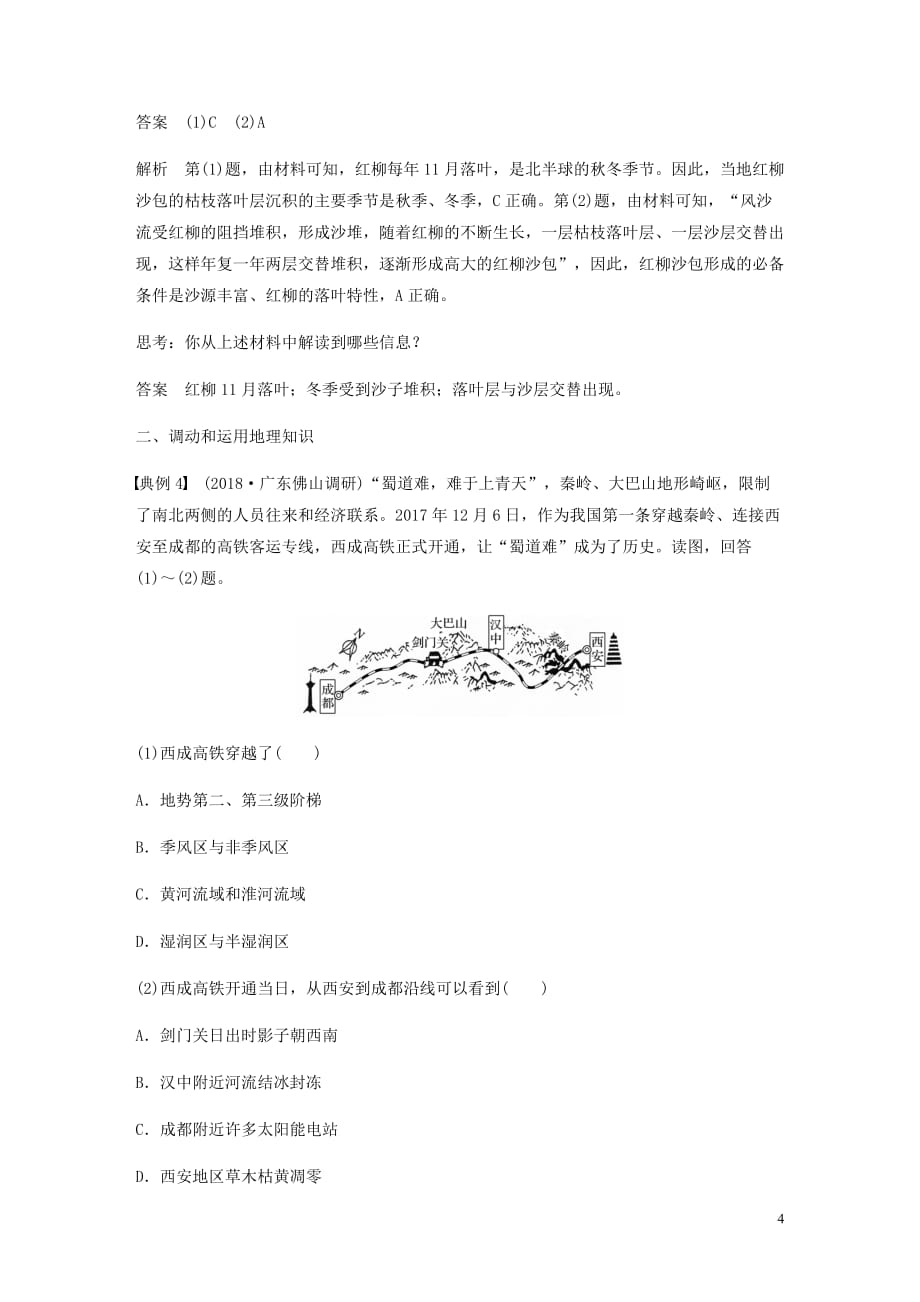 高考地理新导学大一轮复习区域地理第二单元中国地理学科关键能力提升15讲义含解析鲁教_第4页