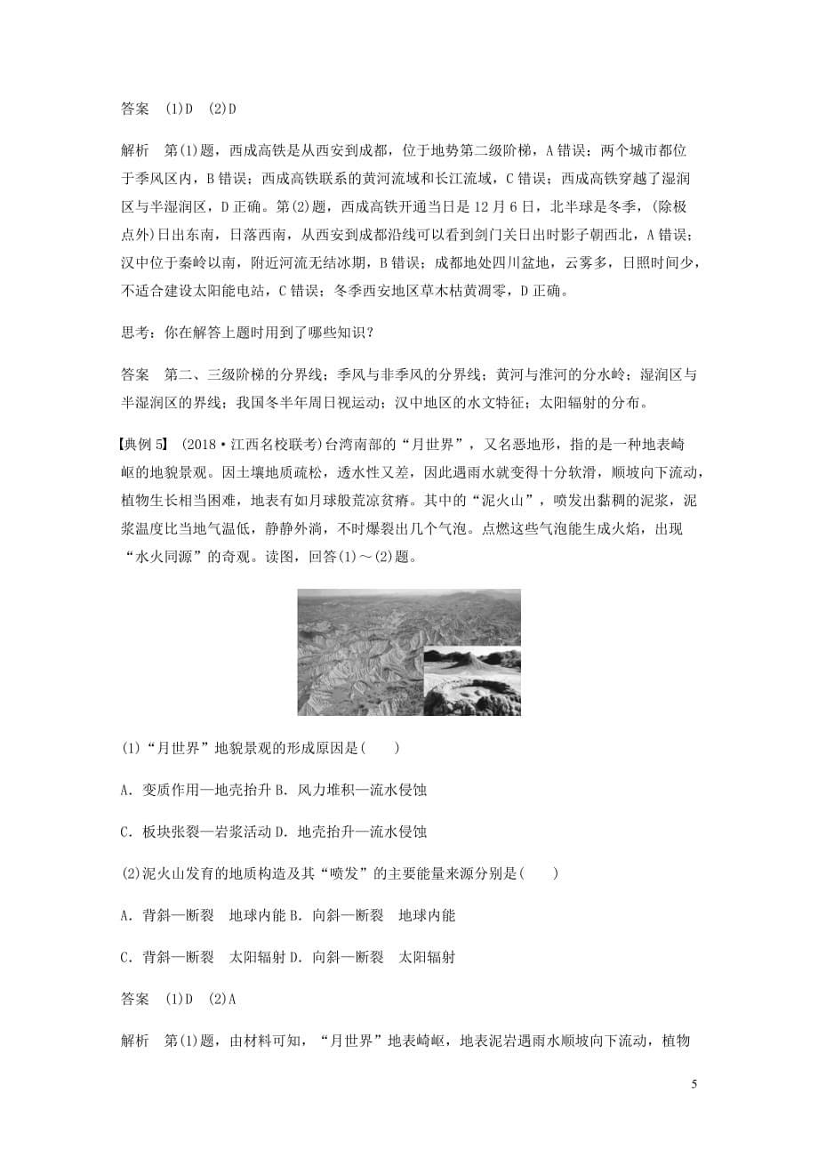 高考地理新导学大一轮复习区域地理第二单元中国地理学科关键能力提升15讲义含解析鲁教_第5页