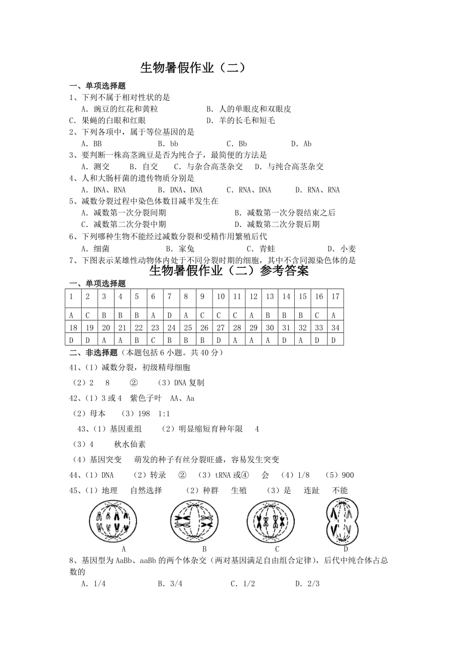 2014-2015学年高一生物暑期作业.doc_第1页