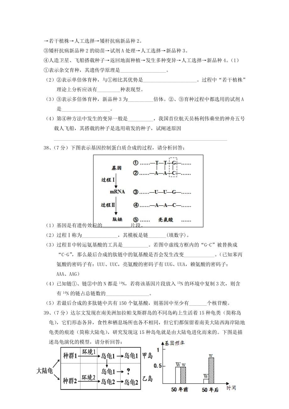 2014-2015学年高一生物暑期作业.doc_第5页