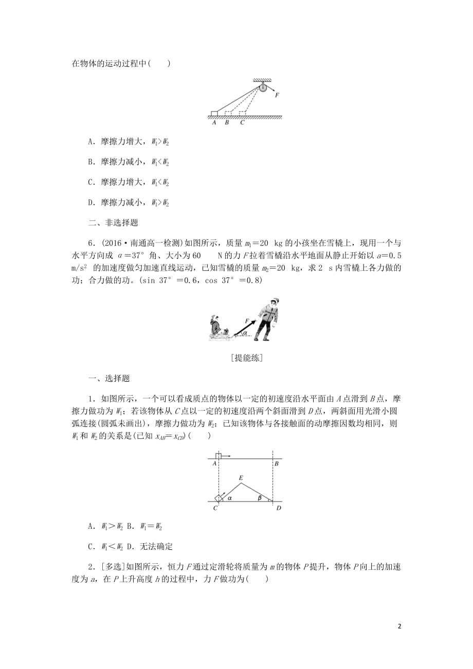 高中物理课下能力提升十四第七章第12节追寻守恒量__能量功含解析新人教必修2_第2页