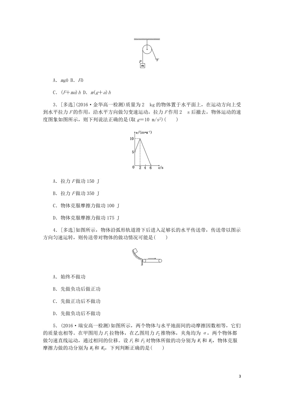 高中物理课下能力提升十四第七章第12节追寻守恒量__能量功含解析新人教必修2_第3页