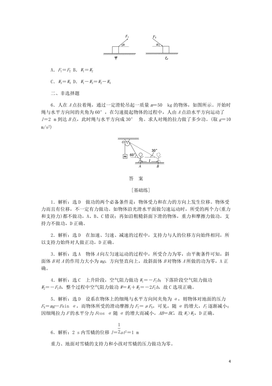 高中物理课下能力提升十四第七章第12节追寻守恒量__能量功含解析新人教必修2_第4页