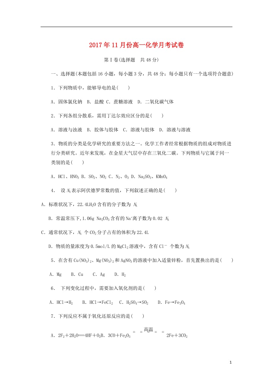 河北省正定县第七中学高一化学11月月考试题_第1页