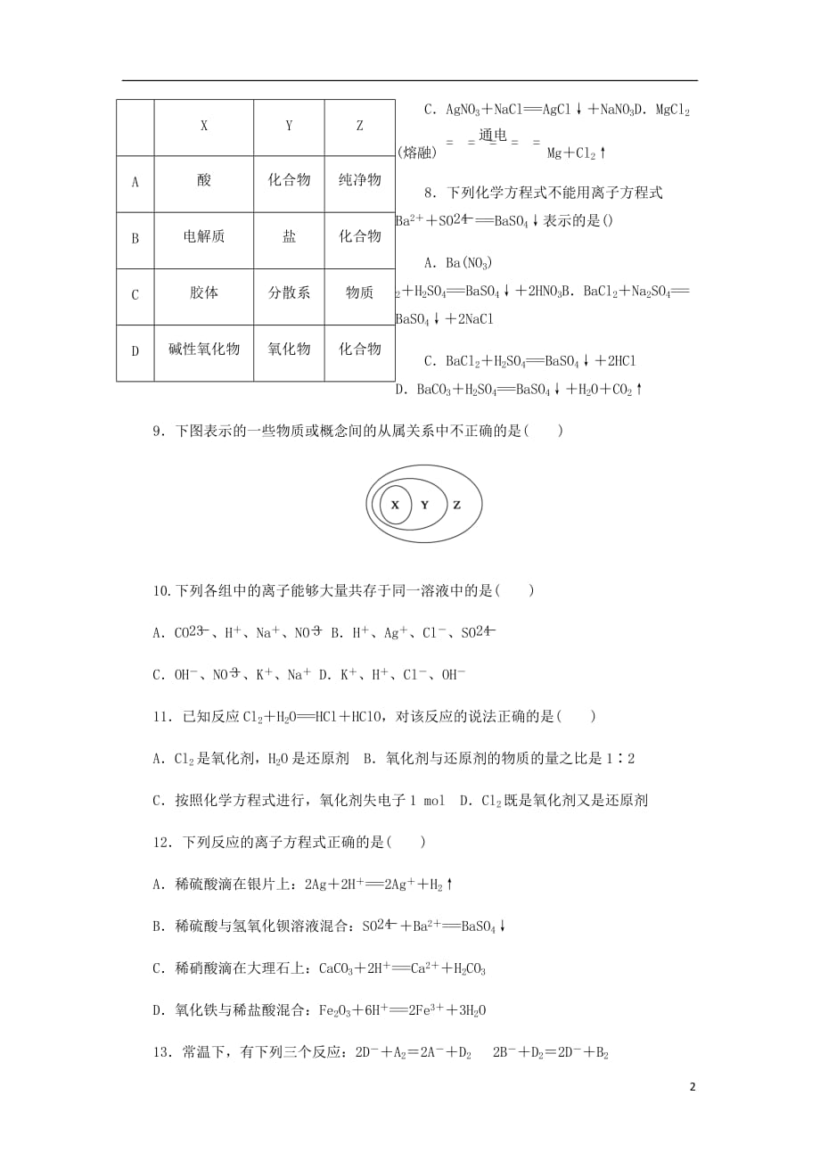 河北省正定县第七中学高一化学11月月考试题_第2页