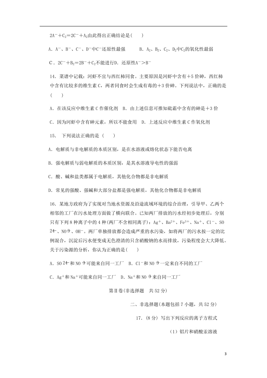 河北省正定县第七中学高一化学11月月考试题_第3页