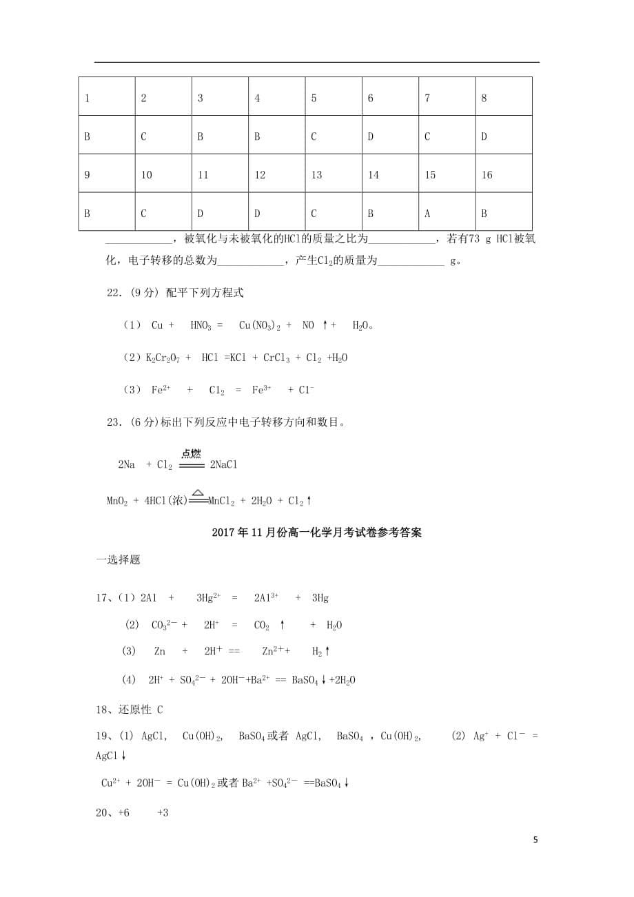 河北省正定县第七中学高一化学11月月考试题_第5页
