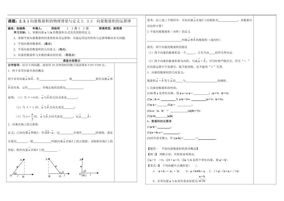 向量的数量积的定义与运算律_第1页