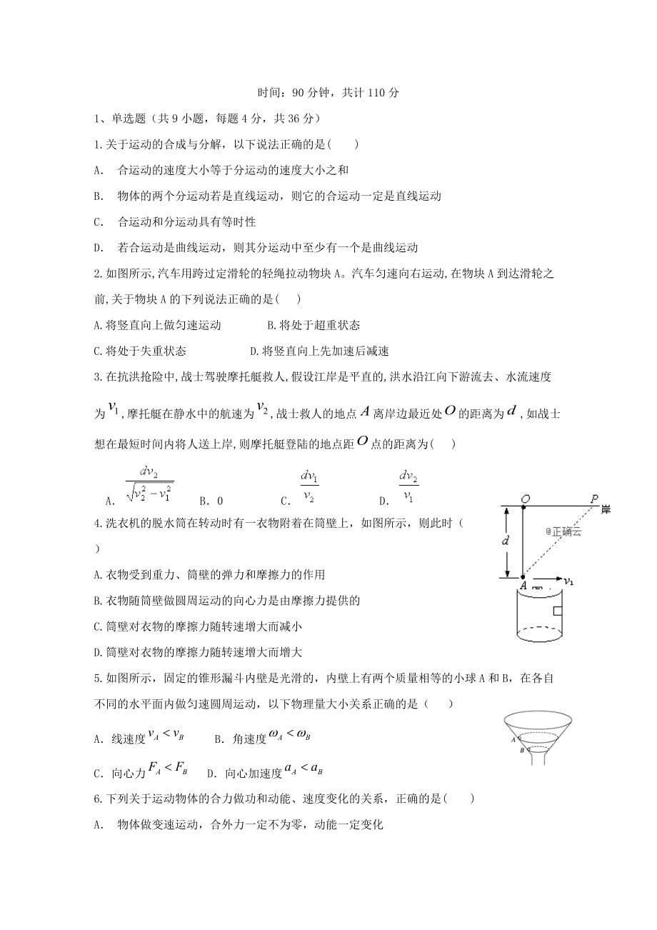 陕西省渭南市尚德中学高一物理下学期期中试题_第1页