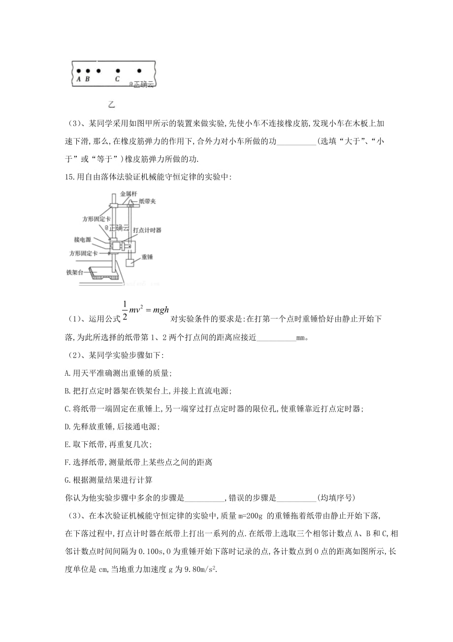 陕西省渭南市尚德中学高一物理下学期期中试题_第4页