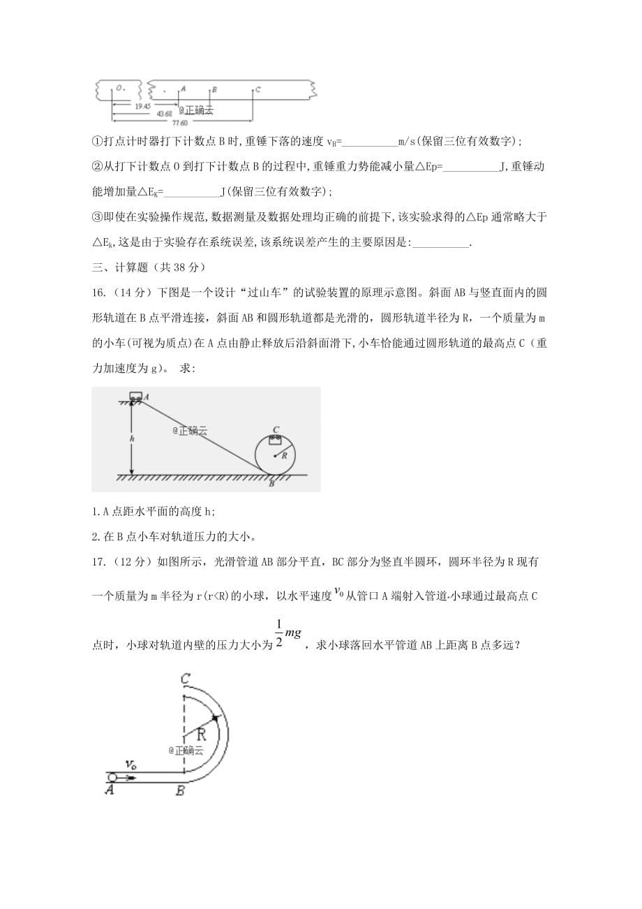 陕西省渭南市尚德中学高一物理下学期期中试题_第5页