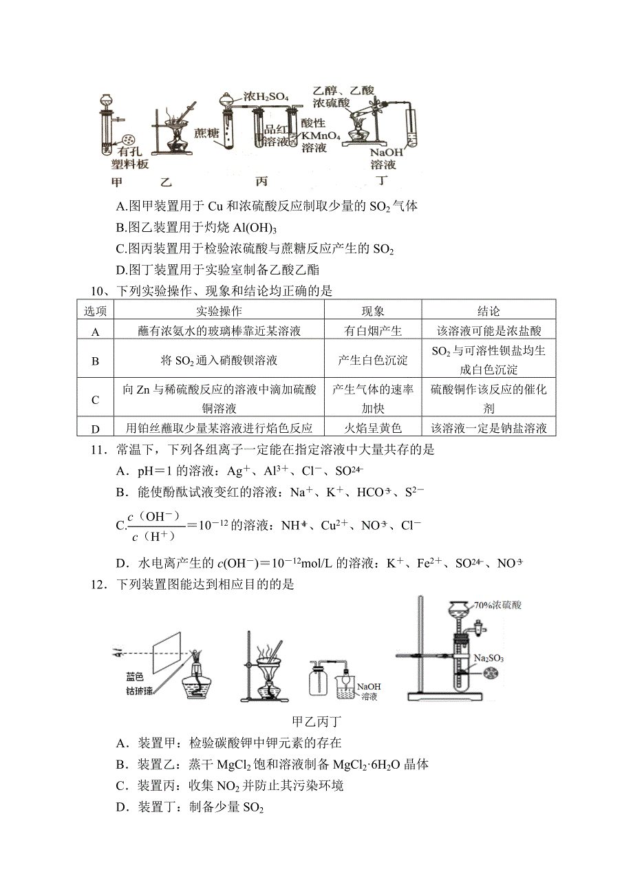 四川省眉山市仁寿县铧强中学高三第五学期9月考试理综 Word版缺答案_第3页