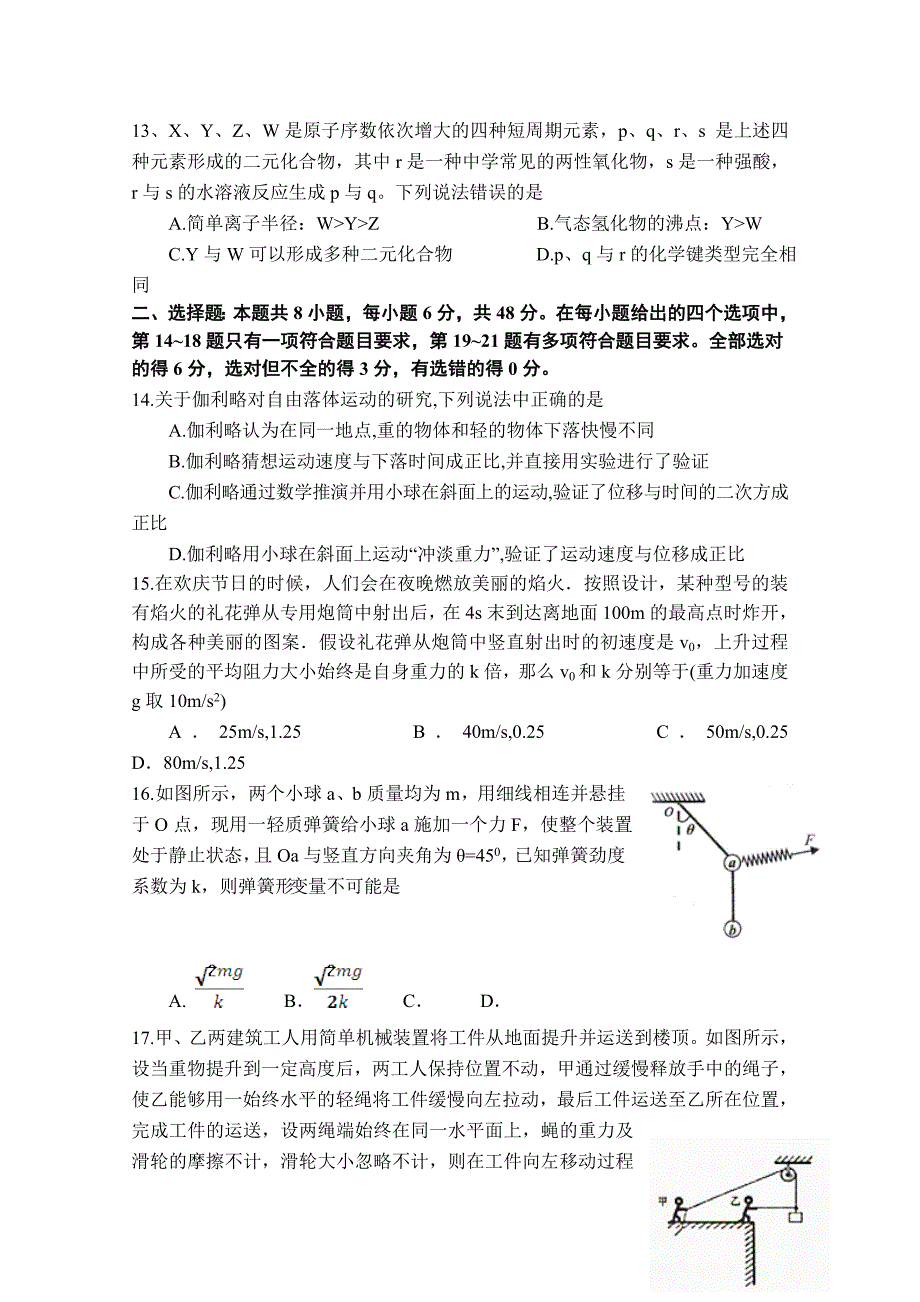 四川省眉山市仁寿县铧强中学高三第五学期9月考试理综 Word版缺答案_第4页