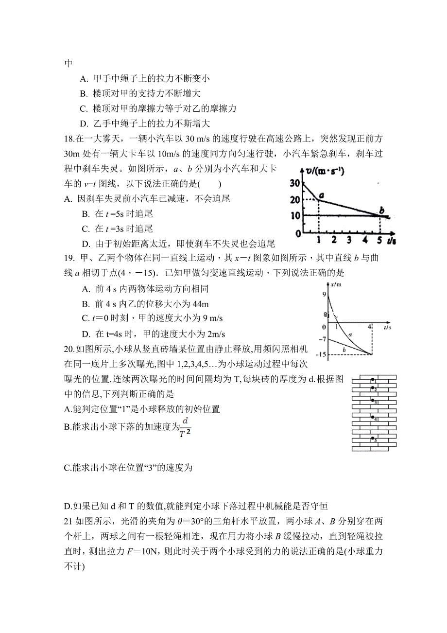 四川省眉山市仁寿县铧强中学高三第五学期9月考试理综 Word版缺答案_第5页