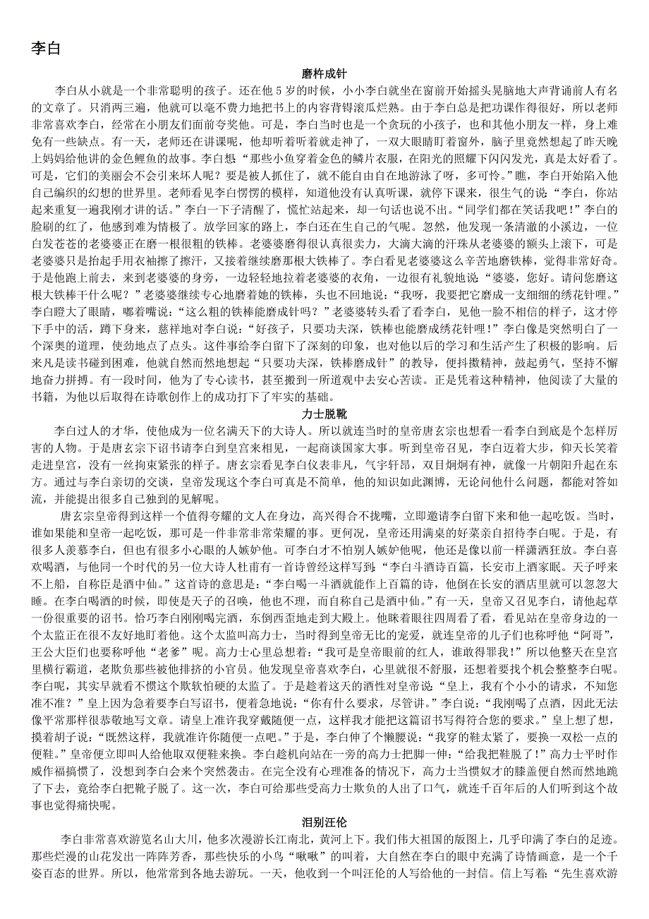 高考语文写作素材精粹.doc_第1页