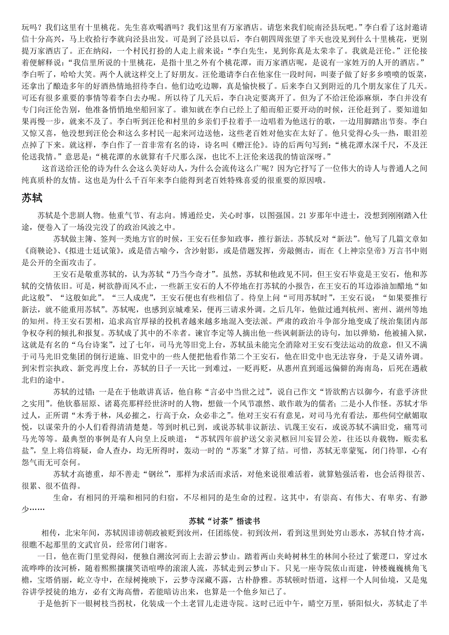 高考语文写作素材精粹.doc_第2页