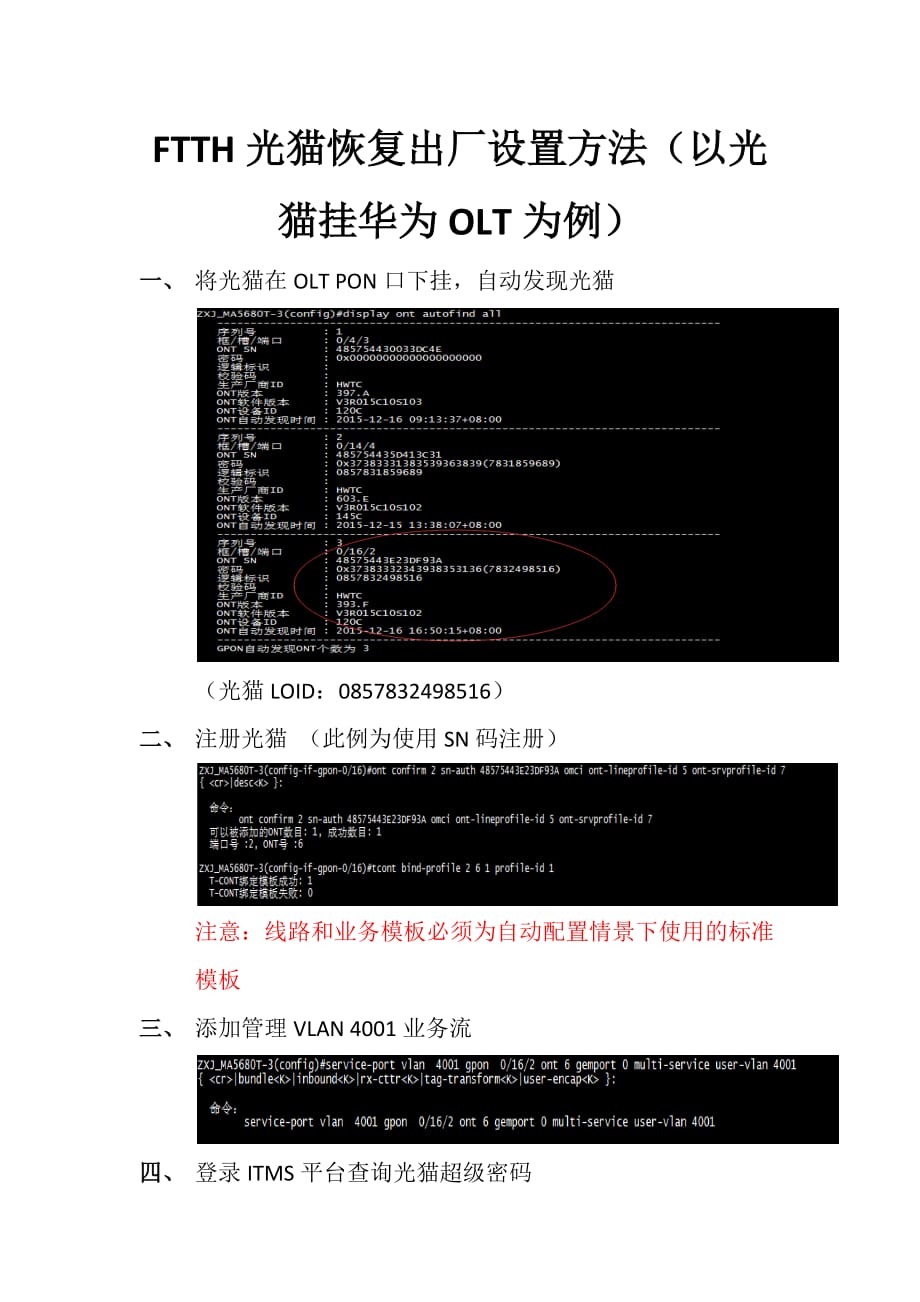 光猫恢复出厂设置方法(以挂华为OLT为例)_第1页