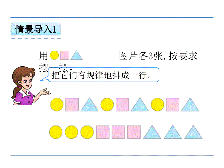 二年级数学上册8 找规律(冀教版)高品质版.ppt_第3页