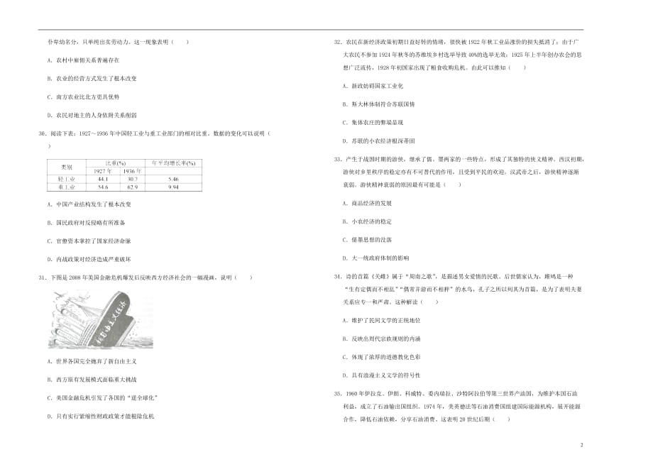 高考历史考前适应性试题四_第2页