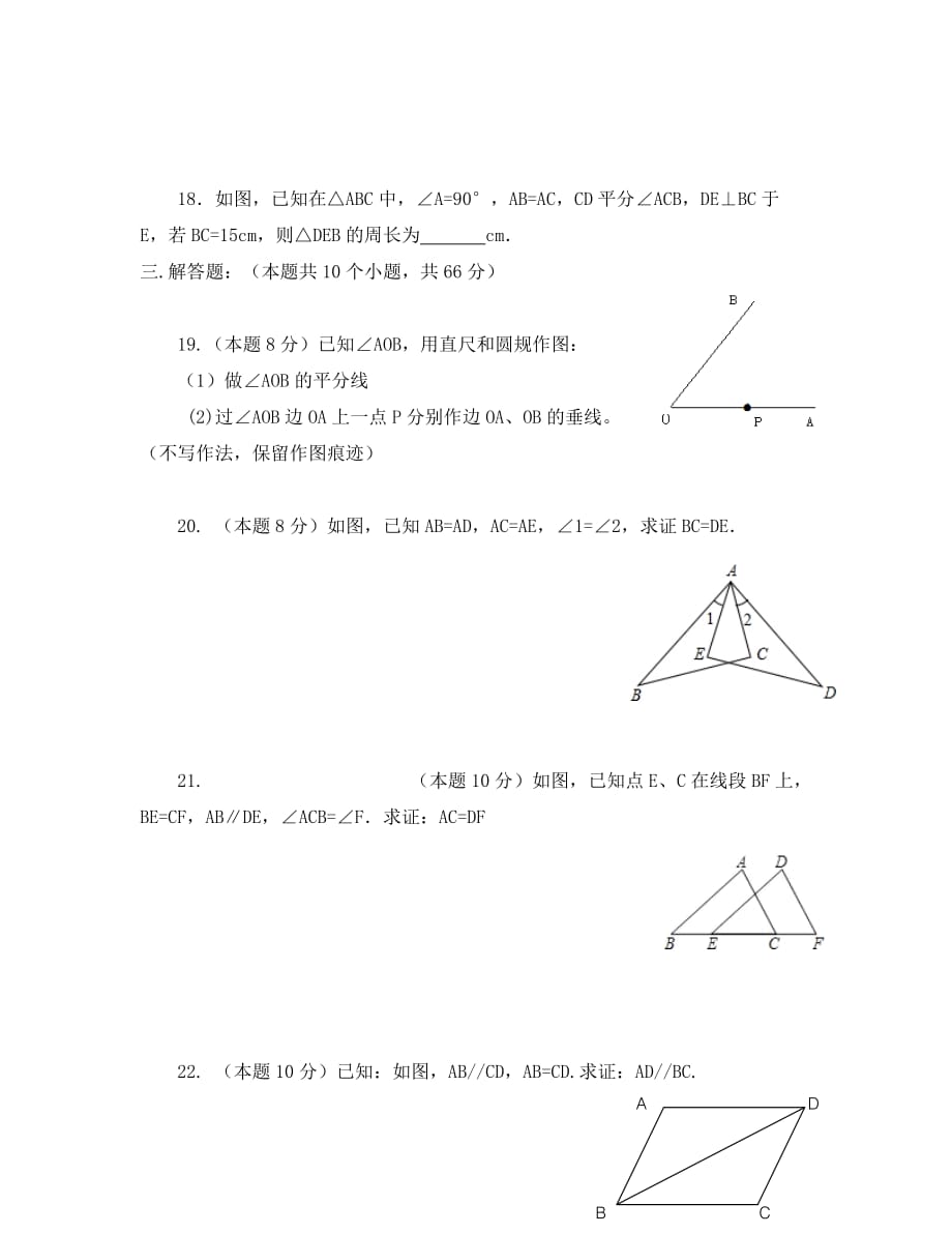 八年级上学期第一次调研数学试题无答案_第4页