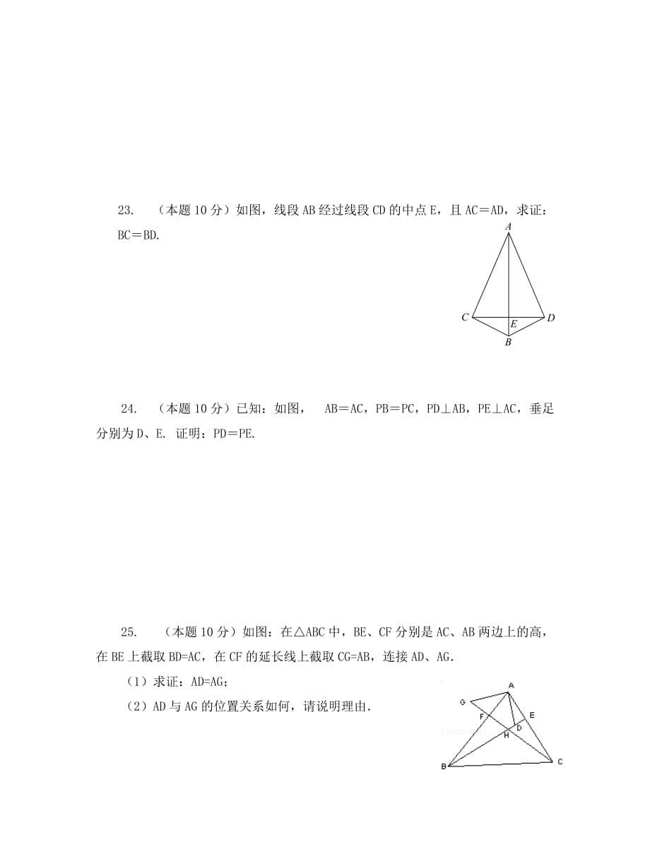 八年级上学期第一次调研数学试题无答案_第5页