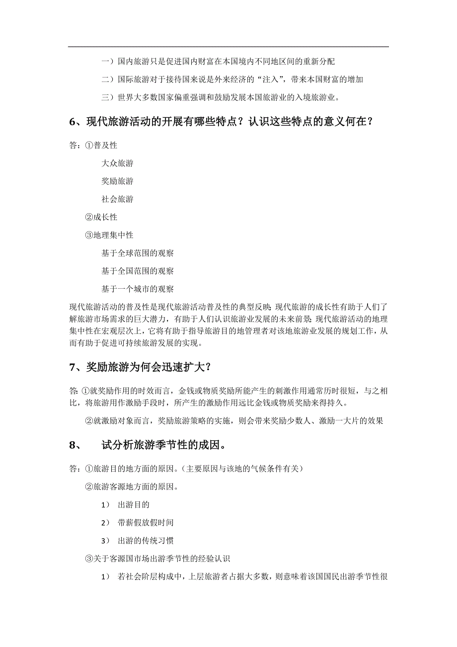 专升本考试-《旅游学概论》各章节问题及重难点_第4页