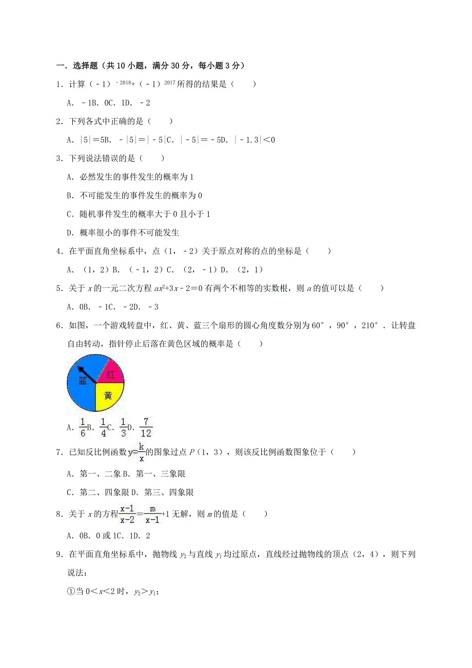 江苏省苏州市高新区中考数学二模试卷（含解析）_第1页