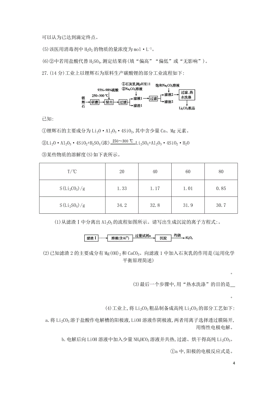 高考化学二轮复习单科仿真演练三含解析_第4页