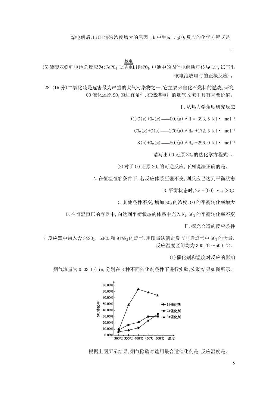 高考化学二轮复习单科仿真演练三含解析_第5页