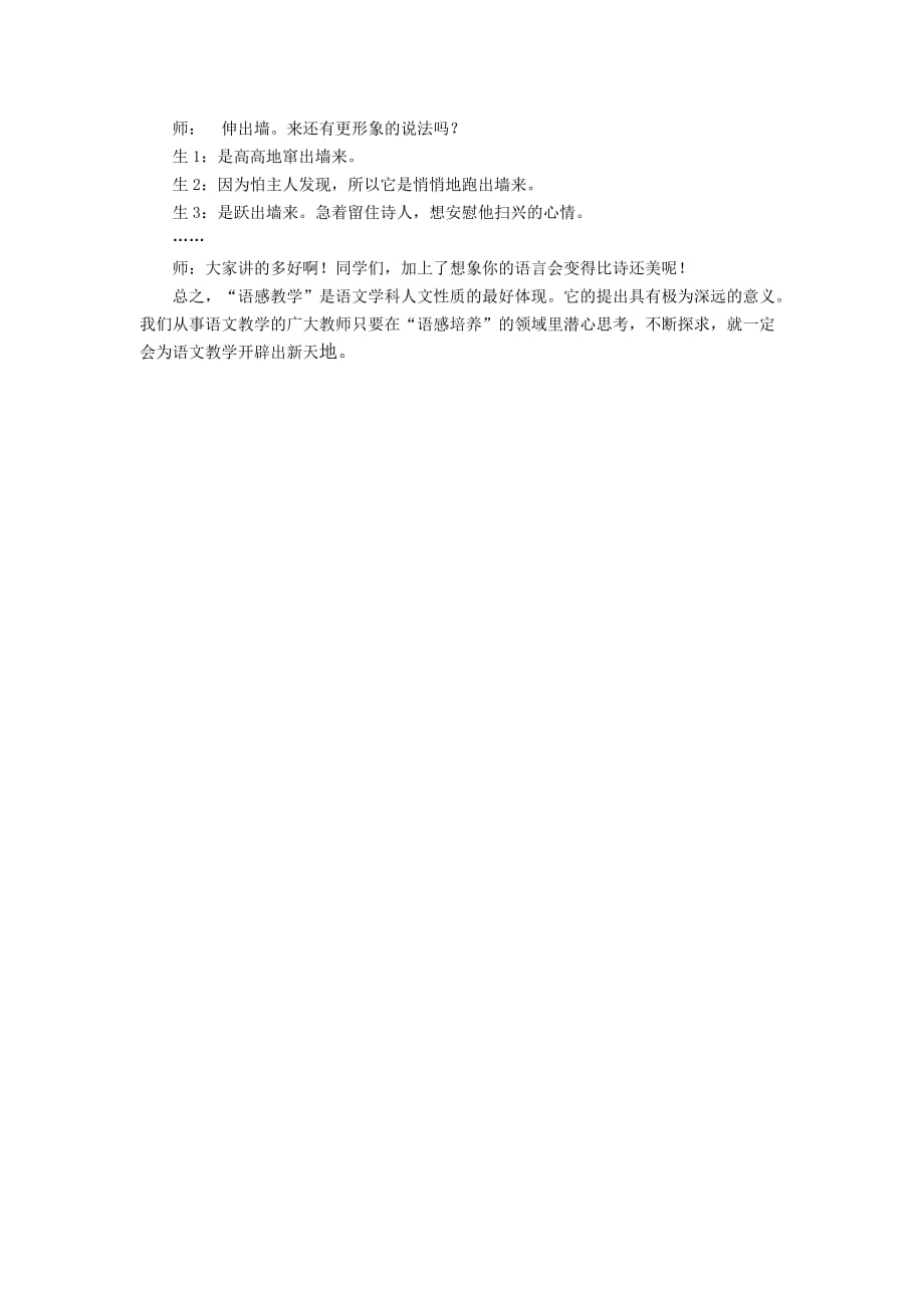 小学语文教学中培养语感的几点做FA.doc_第4页