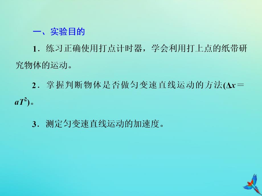 （新课标）高考物理总复习第5课时研究匀变速直线运动（实验增分课）课件_第4页