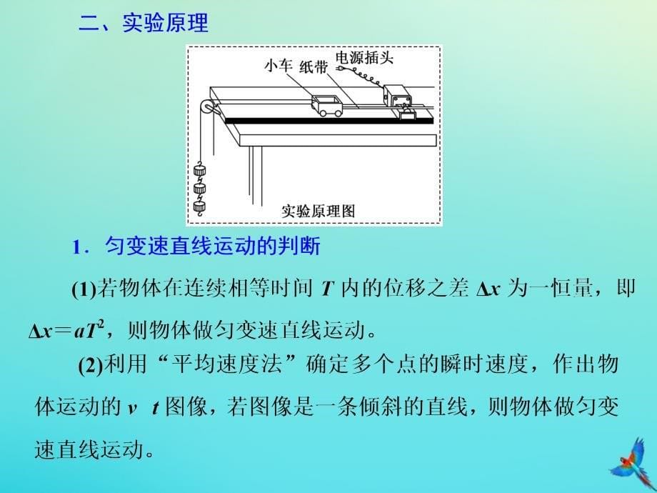 （新课标）高考物理总复习第5课时研究匀变速直线运动（实验增分课）课件_第5页