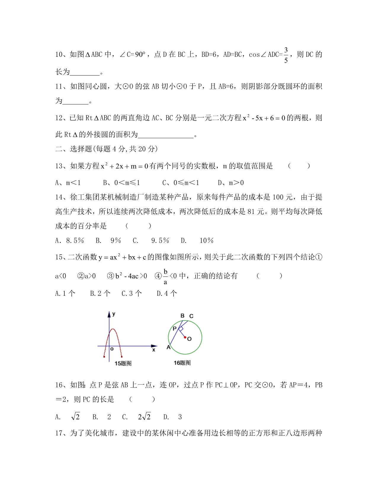 中考数学全真模拟试题3_第2页