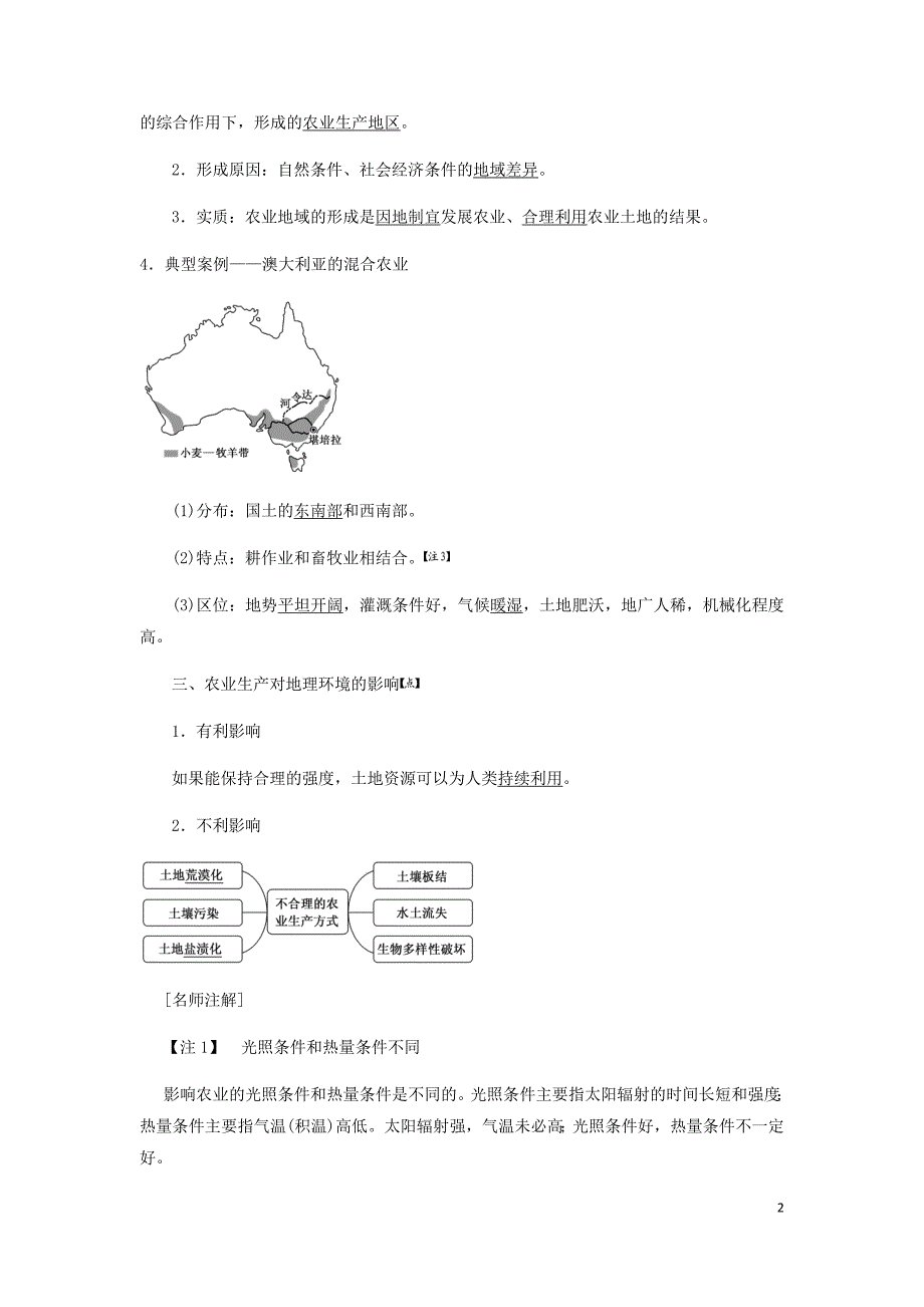 高考地理一轮复习第二模块人文地理第三章农业地域的形成与发展第一讲农业的区位选择学案含解析新人教_第2页